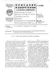 Станок для раскроя листового материала (патент 477860)