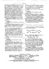 Способ получения димерных циклических кеталей (патент 684034)