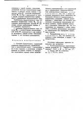 Путевой переключатель (патент 674112)