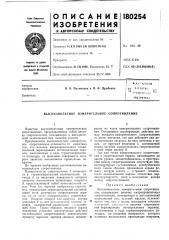 Высоковольтное измерительное сопротивление (патент 180254)
