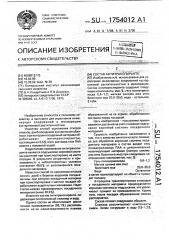 Состав антитранспиранта (патент 1754012)