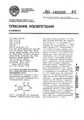 Способ получения производных 5н-2,3-бензодиазепина или их солей присоединения кислот (патент 1402258)