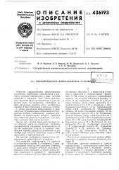 Гидравлическое виброзащитное устройсf^fil-nт^^^'