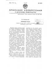 Червячная фреза (патент 61470)