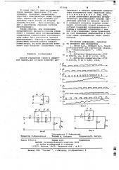 Способ управления током в сварочной машине (патент 671956)