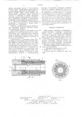 Неразъемное соединение армированных рукавов высокого давления (патент 631739)