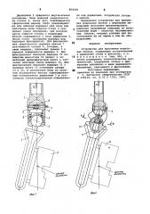 Устройство для крепления модельных блоков (патент 854550)