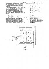 Трансформаторно-ключевой преобразователь (патент 1292139)
