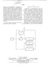 Устройство для формирования серии импульсов (патент 456357)