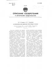 Устройство для вырезки фигурных стекол (патент 108506)
