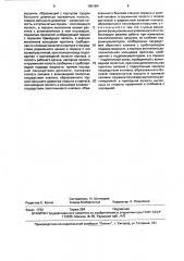 Импульсный возбудитель колебаний (патент 1651981)