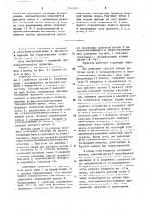 Террасер (патент 1564284)
