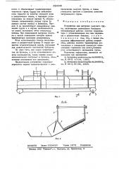 Устройство для загрузки сыпучего груза (патент 624840)