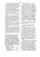 Самозатухающая полимерная композиция (патент 1113392)