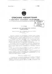 Устройство для выталкивания сахарных голов из форм (патент 77606)