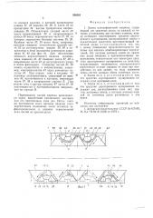 Замок плоскофанговой машины (патент 536261)