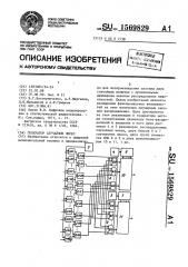 Генератор случайных чисел (патент 1569829)