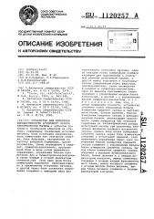 Устройство для измерения неравномерности воздушного зазора электрической машины (патент 1120257)