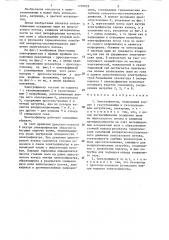Электрофильтр (патент 1292839)