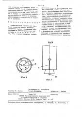 Хонинговальная головка для обработки отверстий малого диаметра (патент 1273236)