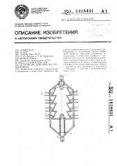 Устройство для очистки трубопровода (патент 1418431)