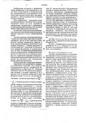 Система автоматического регулирования плотности тока в гальванической ванне (патент 1783470)