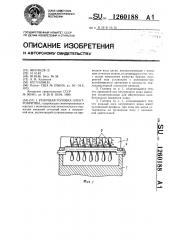 Режущая головка электробритвы (патент 1260188)