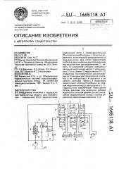 Гидросистема (патент 1665118)