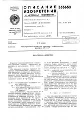 Г всссоюзчая (патент 365653)