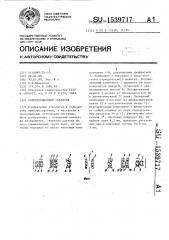 Репродукционный объектив (патент 1539717)