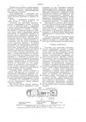 Установка для нагнетания двухкомпонентного скрепляющего состава в горный массив (патент 1460316)