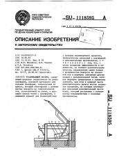 Уравнивающий мостик (патент 1118595)