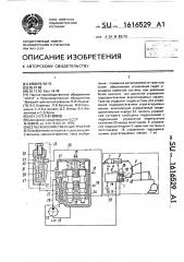 Сельскохозяйственный трактор (патент 1616529)