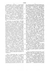Устройство для регистрации движений нижней челюсти человека (патент 1540801)
