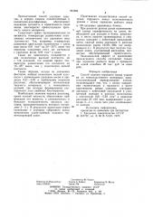 Способ заделки торцового конца упаковки из термопластичного материала (патент 944994)