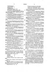 Состав для водои грязеотталкивающей отделки текстильных материалов (патент 1825829)