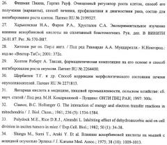 Средство для ингибирования роста опухоли и способ ингибирования роста опухоли в эксперименте (патент 2320334)