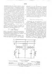 Устройство для симметрирования и повышения коэффициента мощности электротяговой нагрузки (патент 356734)