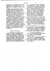 Устройство для контроля дефектов структуры (патент 1004829)