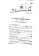 Схема включения дополнительной обмотки линейного реле в дуплексной телеграфной связи (патент 82977)