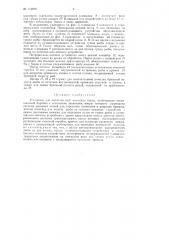 Установка для разделки рыб лососевых пород (патент 112979)