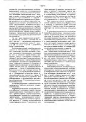 Полупроводниковый преобразователь (патент 1756976)