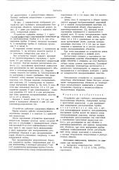 Устройство для глубокого замораживания биологических объектов (патент 547473)