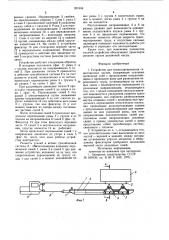 Устройство для транспортирования тяжеловесных грузов (патент 921908)