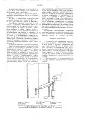 Устройство для закрывания загрузочного окна вагранки (патент 1435902)