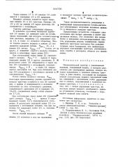 Пневматический триггер с раздельными входами (патент 534756)