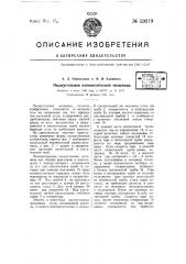 Пылеугольная пневматическая мельница (патент 59219)