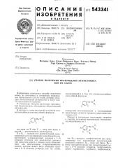 Способ получения производных бензиламина или их солей (патент 543341)