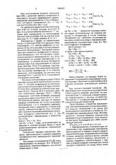 Преобразователь отношения двух напряжений в код (патент 1695501)
