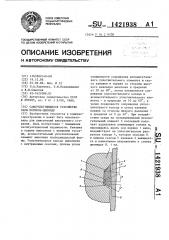 Самоуплотняющееся устройство пары поршень-цилиндр (патент 1421938)